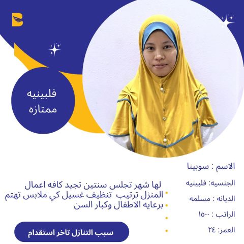 عاملات منزليه للتنازل من جميع الجنسيات باسعار مناسبه 2
