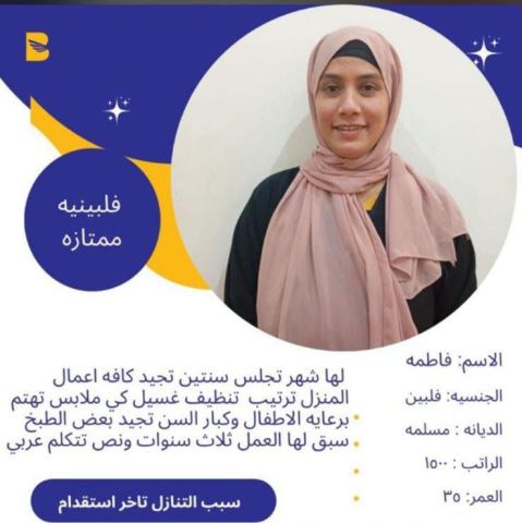 عاملات منزليه للتنازل من جميع الجنسيات باسعار مناسبه 6