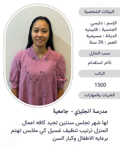 عاملات منزليه للتنازل من جميع الجنسيات باسعار مناسبه 9