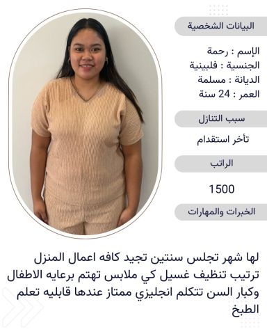 عاملات منزليه للتنازل من جميع الجنسيات باسعار مناسبه 10