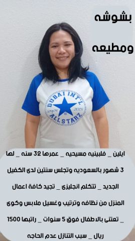 عاملات منزليه من جميع الجنسيات للتنازل 