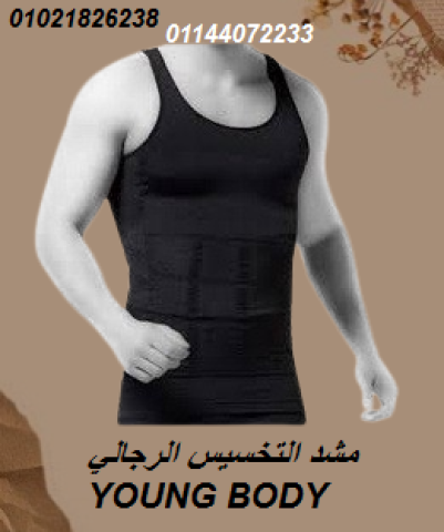 مشد التخسيس الرجالي YOUNG BODY - نحت الخصر ودعم الظهر.