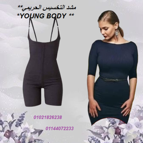 مشد التخسيس الحريمي YOUNG BODY - نحت الخصر وتنحيف القوام.