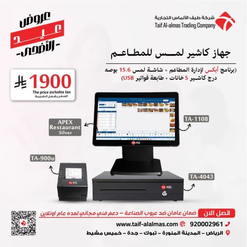 عروض يوم عيد الاضحي للأ نظمة المطاعم والكفي شوب