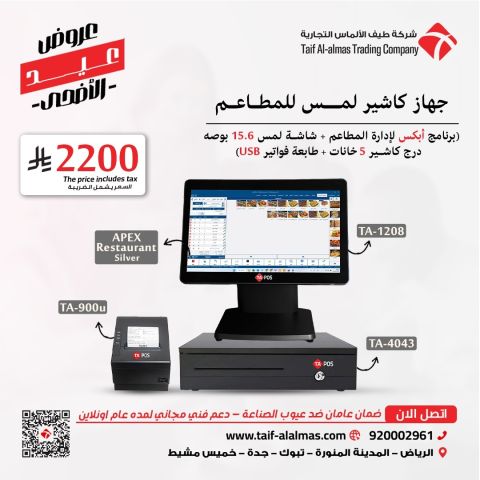 عروض يوم عيد الاضحي للأ نظمة المطاعم والكفي شوب 3