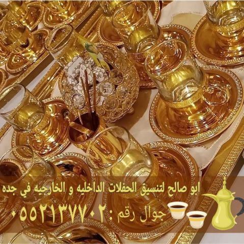 مباشرين وصبابين في جدة ضيافة فاخرة لكافة المناسبات 0552137702