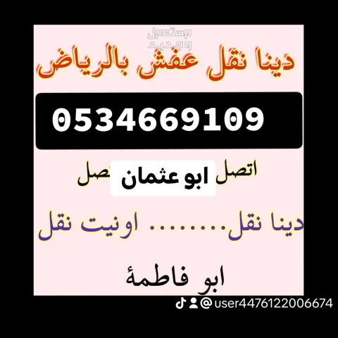 راعي //شراء //اثاث //مستعمل //حي //إشبيلية //0534669109 