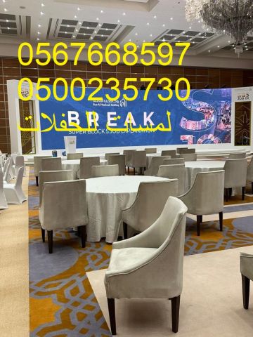 تأجير كنب جلد في الرياض ، طاولات و كراسي الحفلات 8597 766 056 10