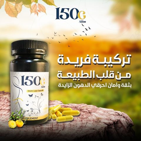 بنات أشارككم تجارب مع حبوب 150G SLIM للتنحيف