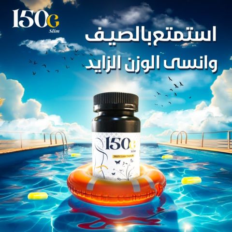 بنات أشارككم تجارب مع حبوب 150G SLIM للتنحيف 2