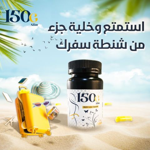 بنات أشارككم تجارب مع حبوب 150G SLIM للتنحيف 3