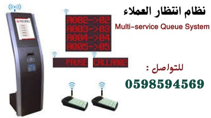 جهاز ارقام  صفوف الانتظار