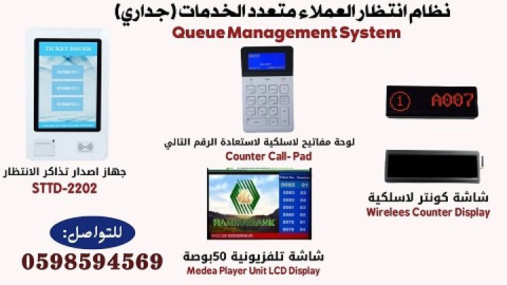 جهاز ارقام  صفوف الانتظار 2