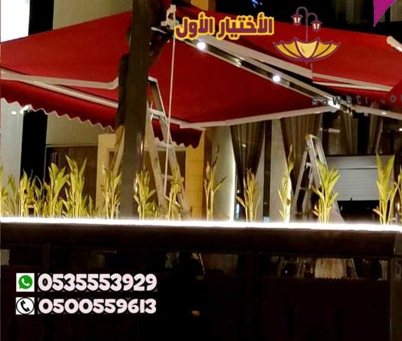 مظلات مطاعم متحركة 0500559613 مظلات مقاهي مظلات كافيه كهربائية 5