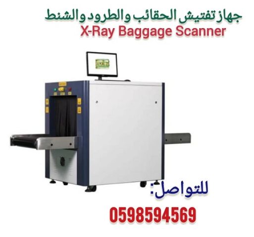 جهاز أكس راى لتفتيش الحقائب 2