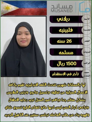 فلبينيه للتنازل مسلمه 