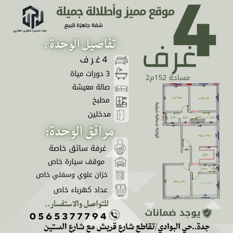 شقة جديدة جاهزة للبيع بحي البوادي