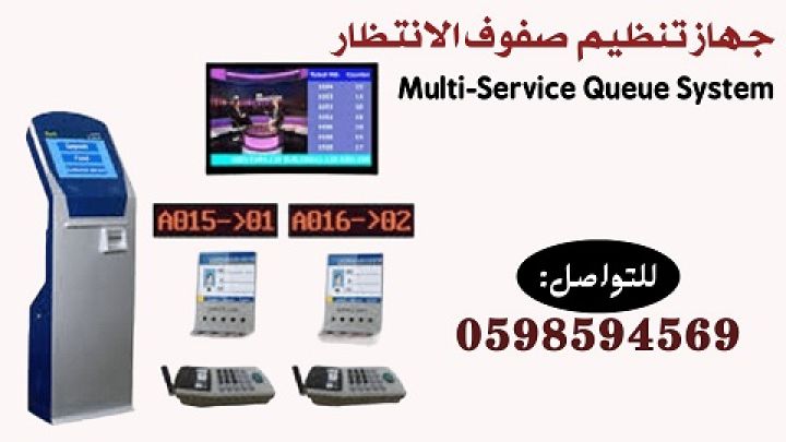 اسعار جهاز ارقام  صفوف الانتظار 3