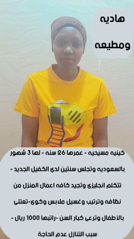 عاملات منزليه من جميع الجنسيات للتنازل 