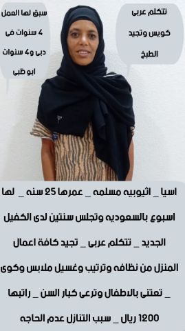 عاملات منزليه من جميع الجنسيات للتنازل 