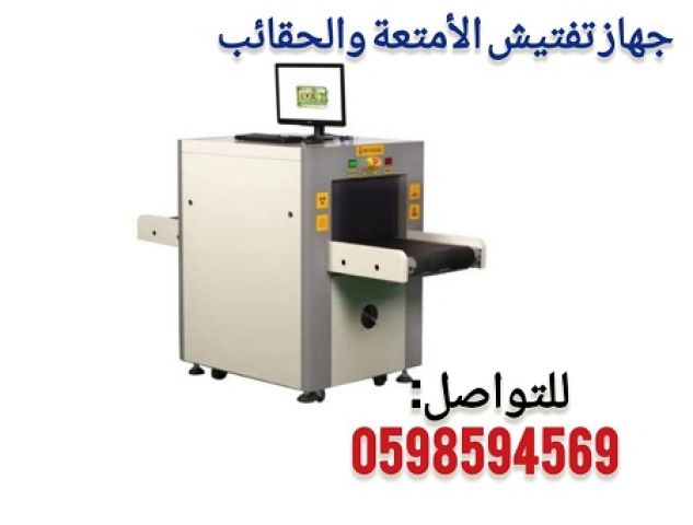 أجهزة تفتيش الحقائب 2
