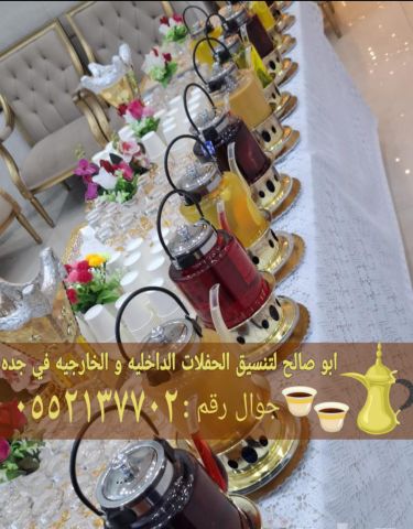 قهوجيين أفضل صبابين قهوة في جدة 0552137702