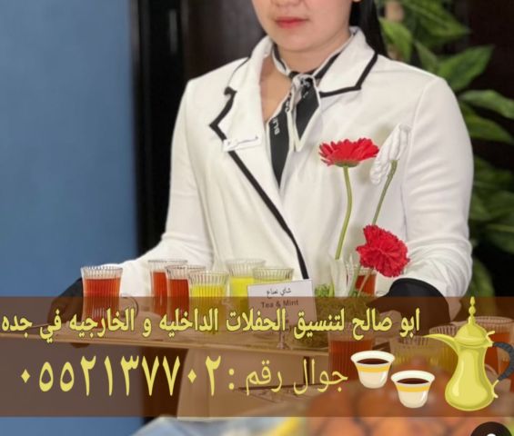 قهوجيين أفضل صبابين قهوة في جدة 0552137702 3