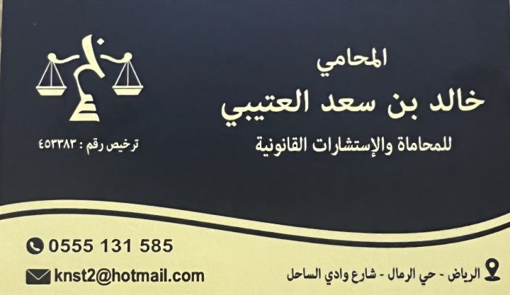 مكتب محاماة 