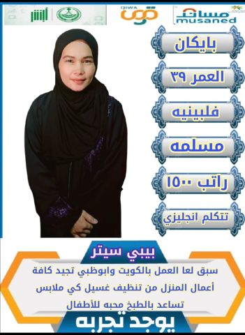 عاملات منزليه للتنازل من جميع الجنسيات باسعار مناسبه