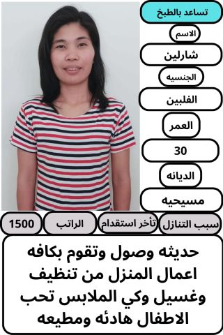 عاملات منزليه للتنازل من جميع الجنسيات باسعار مناسبه 6