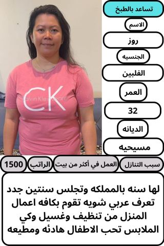 عاملات منزليه للتنازل من جميع الجنسيات باسعار مناسبه 7