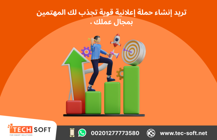 إنشاء حملات إعلانية على جوجل آدز – مع شركة تك سوفت للحلول الذكية  3