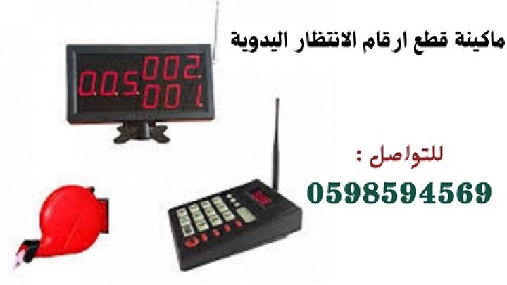ماكينة ارقام انتظار العملاء 2