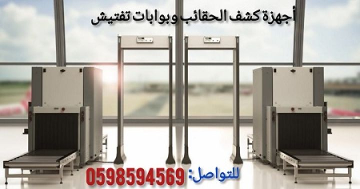 X_ray baggage scanner
