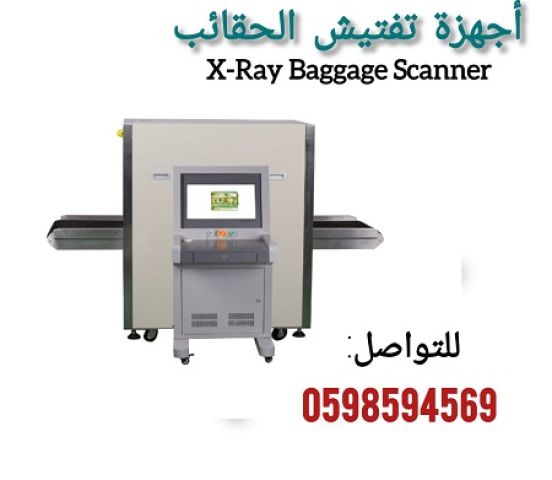 X ray baggage scanner 2