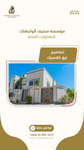   واجهات حجر الرياض