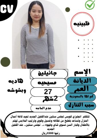 فلبينيه ممتازه جدا في أعمال المنزل 0564476435