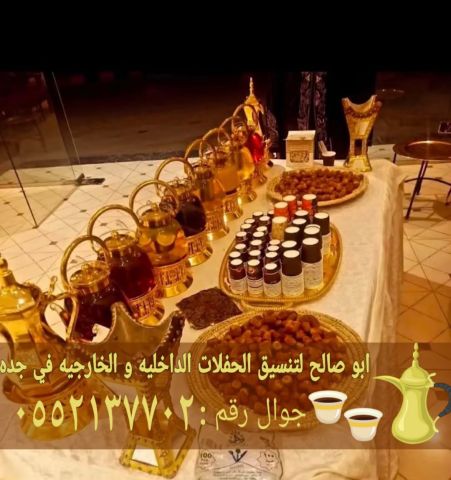 صباب مباشر قهوجي جدة أفضل خدمات الضيافة 0552137702