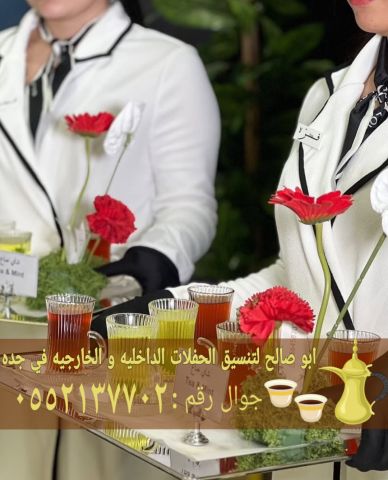 صباب مباشر قهوجي جدة أفضل خدمات الضيافة 0552137702 3