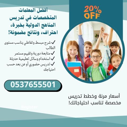 أفضل معلمة خصوصية في الرياض 0537655501
