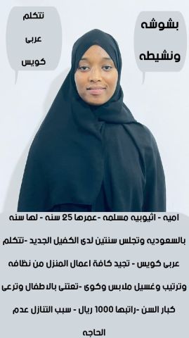 عاملات منزليه من جميع الجنسيات المختلفه للتنازل 
