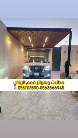 مظلات سيارات في الرياض – حماية مثالية لسيارتك من حرارة الشمس 3