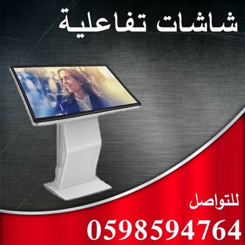 شاشات العرض التفاعلية