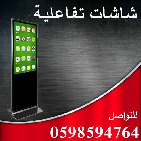 شاشات العرض التفاعلية 2