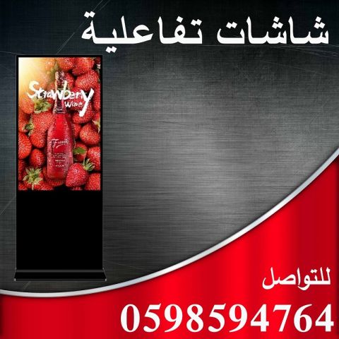 شاشات العرض التفاعلية 3