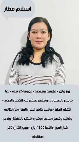 عاملات منزليه 