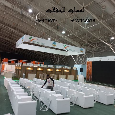 تأجير كنب جلد في الرياض ، طاولات و كراسي الحفلات 8597 766 056 2
