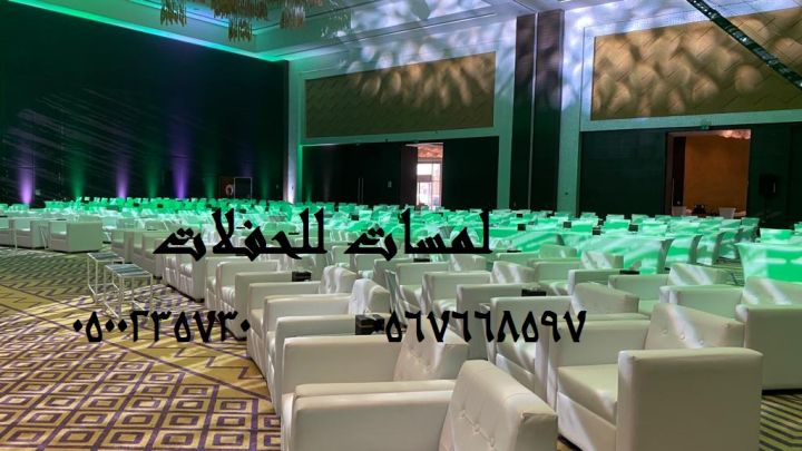 تأجير كنب جلد في الرياض ، طاولات و كراسي الحفلات 8597 766 056 5