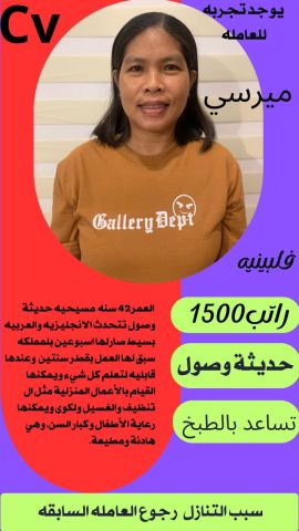 عاملات منزليه للتنازل من جميع الجنسيات باسعار مناسبه 3