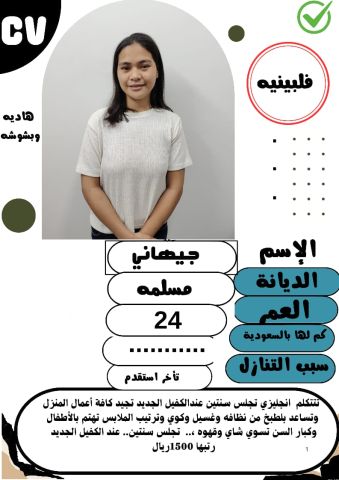 عاملات منزليه للتنازل من جميع الجنسيات باسعار مناسبه 8